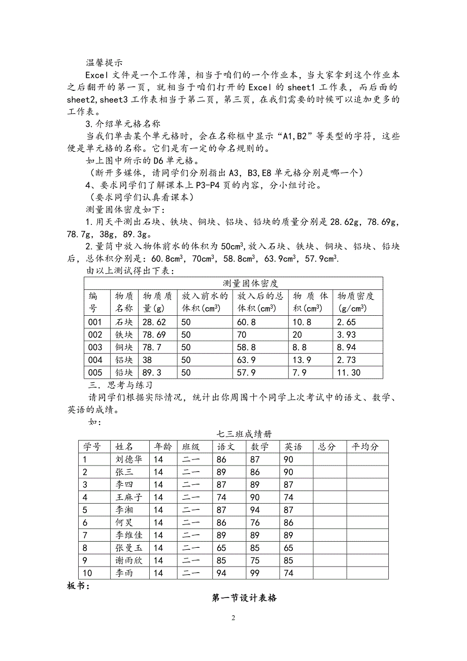 （2020年整理）河大版八年级信息技术全册教案.doc_第2页