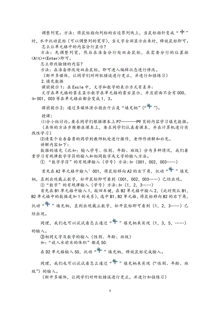 （2020年整理）河大版八年级信息技术全册教案.doc_第4页