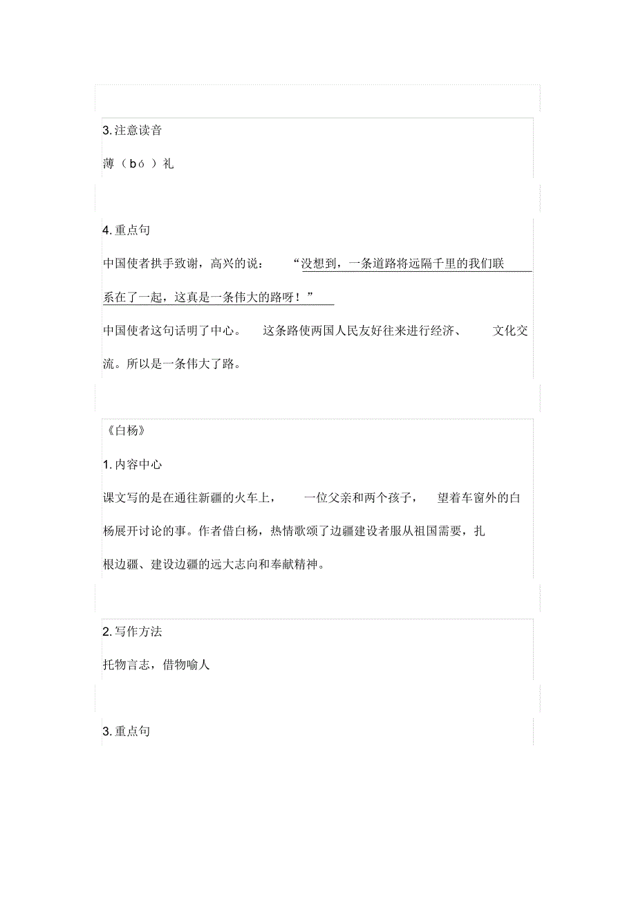 部编版五年级语文下册期末复习知识要点汇总（最新汇编）_第3页