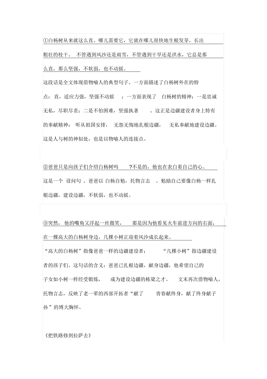 部编版五年级语文下册期末复习知识要点汇总（最新汇编）_第4页