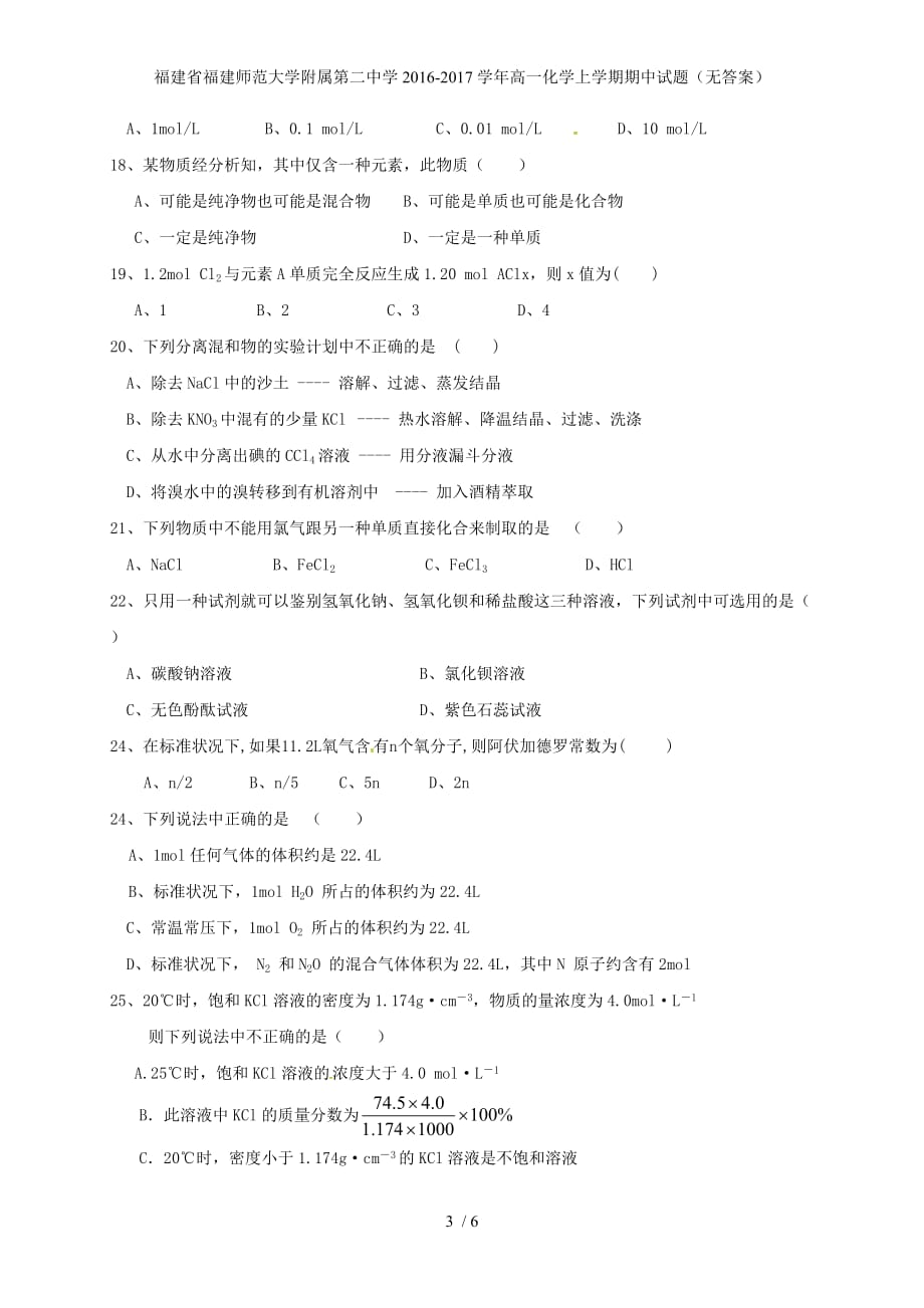 福建省福建师范大学附属第二中学高一化学上学期期中试题（无答案）_第3页