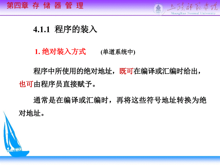 四章节存储器管理知识讲解_第3页