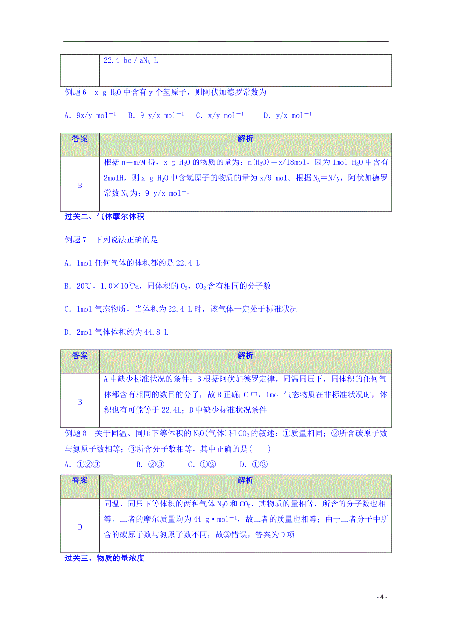 高中化学第一章从实验学化学章末复习学案新人教版必修1_第4页