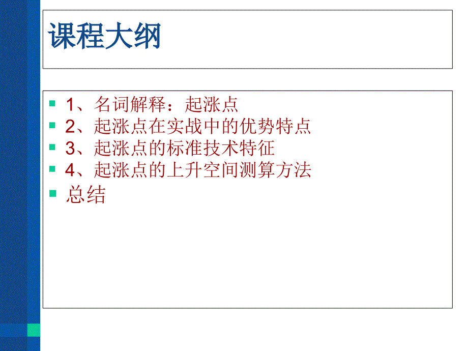 伍朝晖起涨点第一讲定义复习课程_第2页