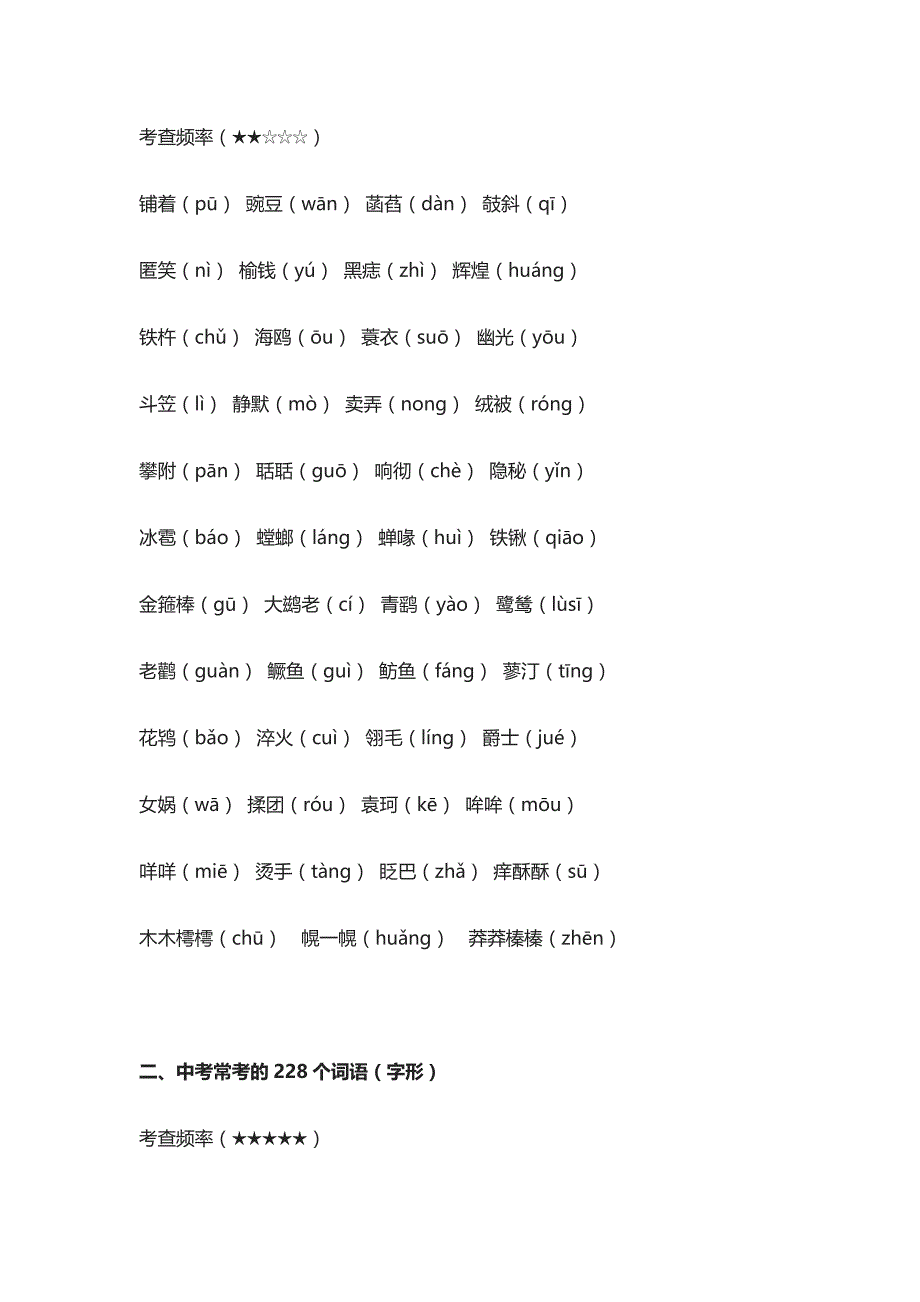 [精]部编语文七年级上下全册易错字词汇总_第4页