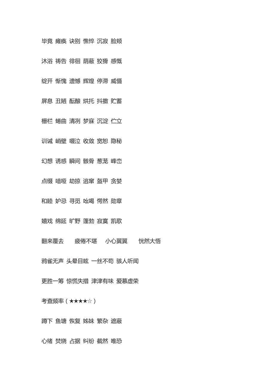 [精]部编语文七年级上下全册易错字词汇总_第5页