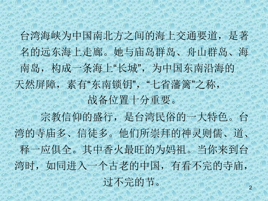 台湾画册讲课教案_第2页