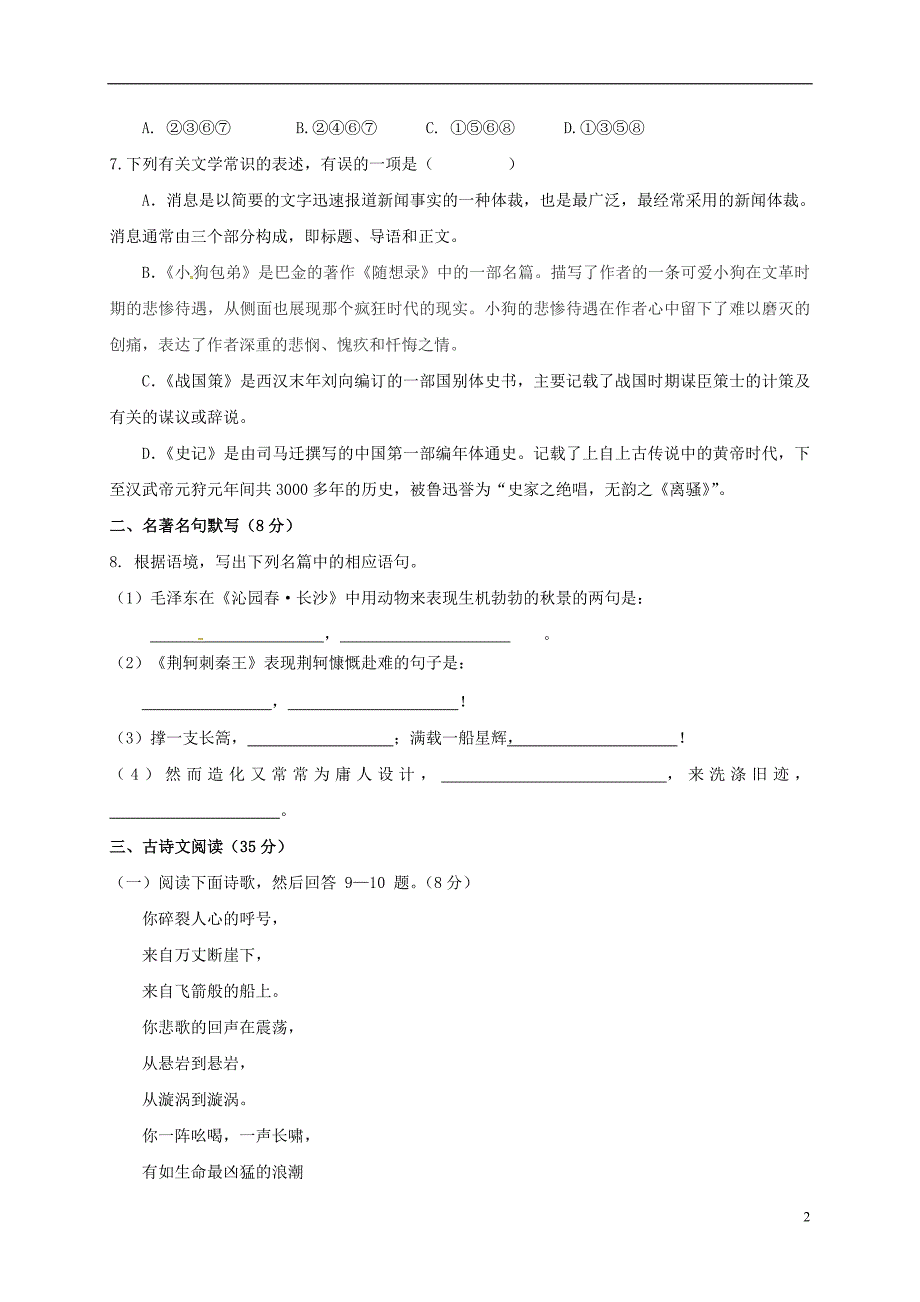 福建省福建师范大学附属第二中学高一语文上学期期中试题_第2页