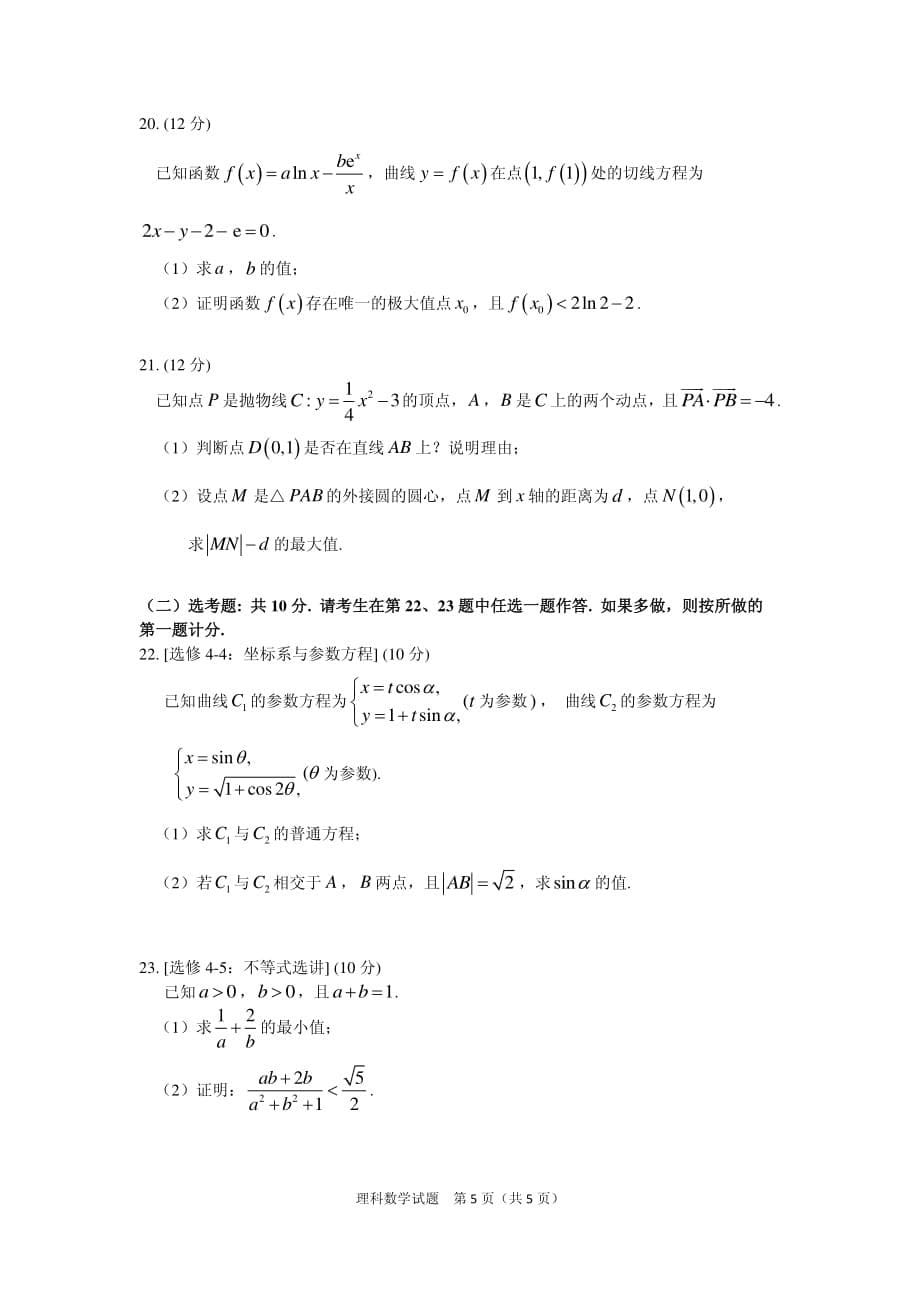 广州市 2020 届高三年级阶段训练题理科数学_第5页