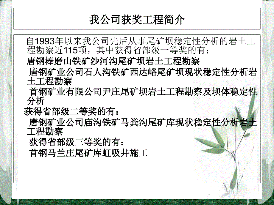 尾矿堆积坝及尾矿堆积坝的岩土工程勘察说课讲解_第3页