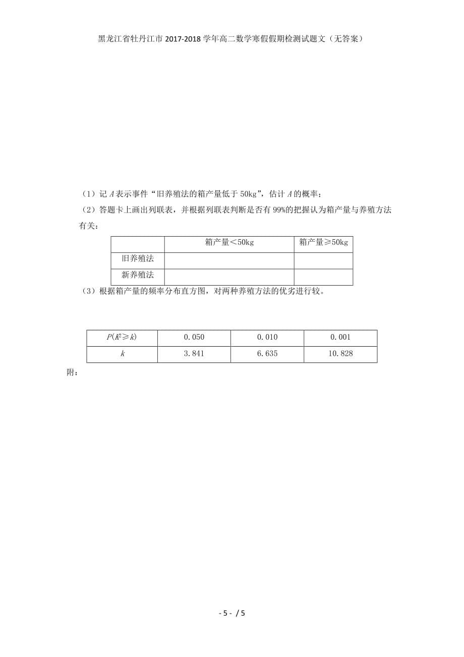 黑龙江省牡丹江市高二数学寒假假期检测试题文（无答案）_第5页