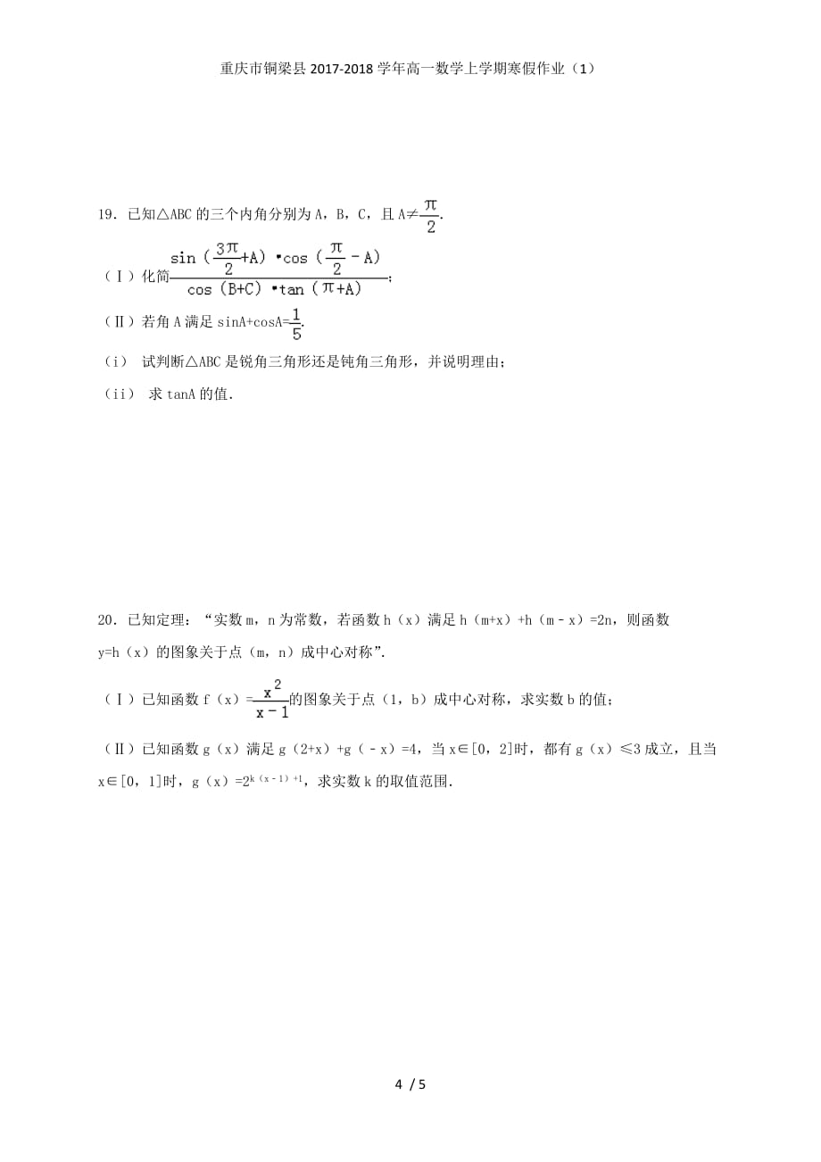 重庆市铜梁县高一数学上学期寒假作业（1）_第4页