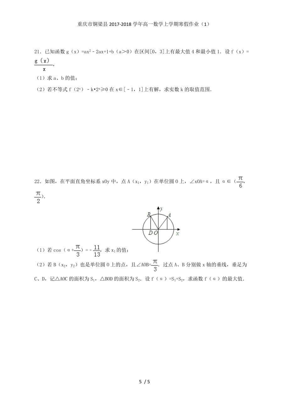 重庆市铜梁县高一数学上学期寒假作业（1）_第5页