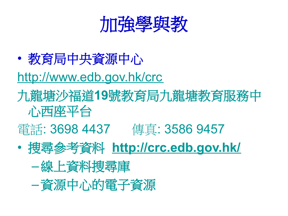 新任体育教师科主任课程教学资源讲解材料_第3页