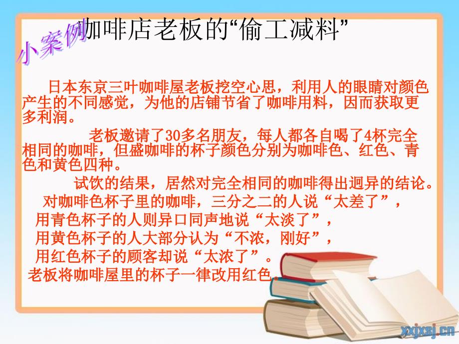 心理学家的实验教学内容_第4页