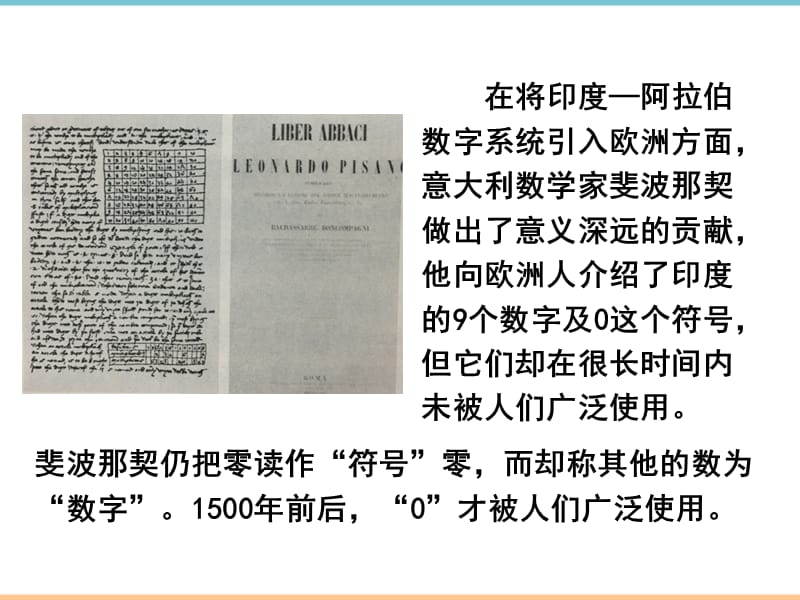 人教版数学七年级上册第一章零和“哥伦布的鸡蛋”_第4页