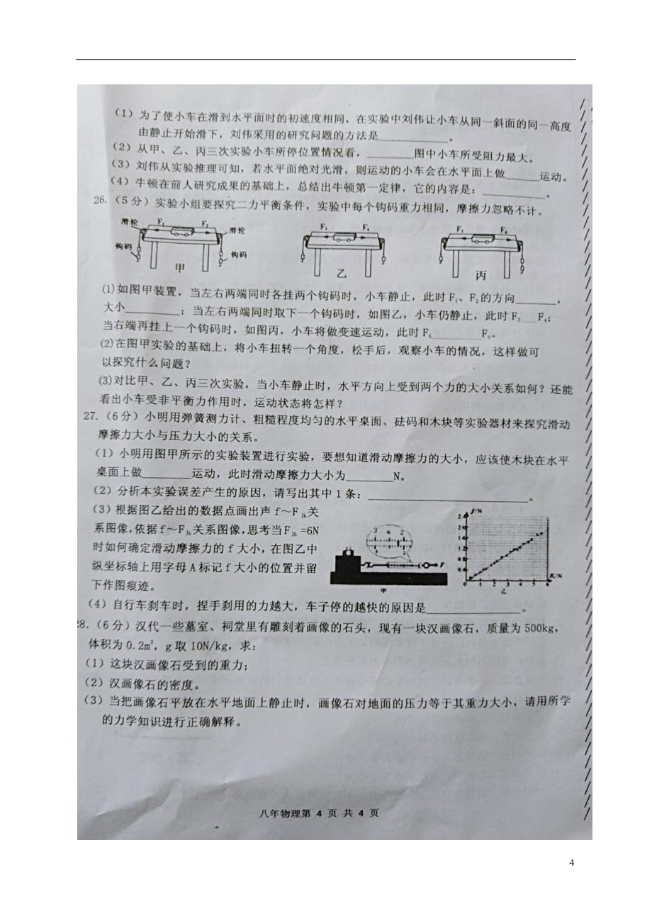 黑龙江省哈尔滨市八年级物理下学期4月月考试题（扫描版）新人教版_第4页