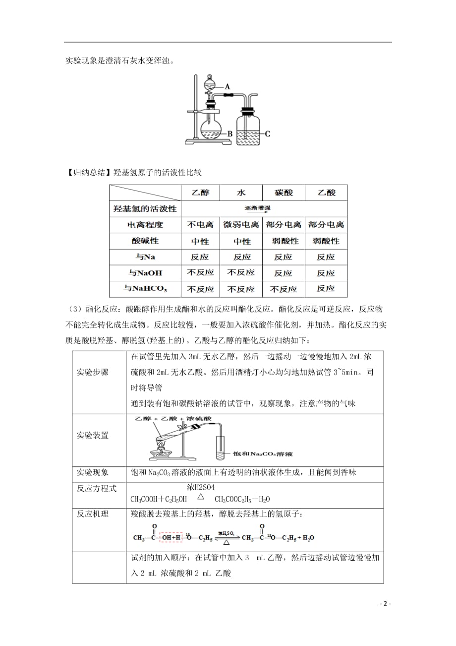 高中化学第3章第3节生活中两种常见的有机物（第2课时）学案新人教版必修2_第2页