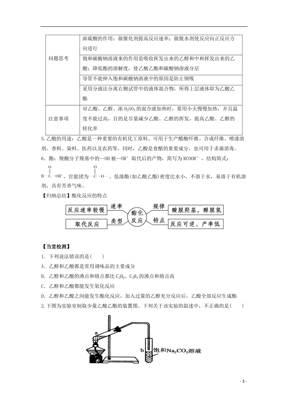 高中化学第3章第3节生活中两种常见的有机物（第2课时）学案新人教版必修2_第3页