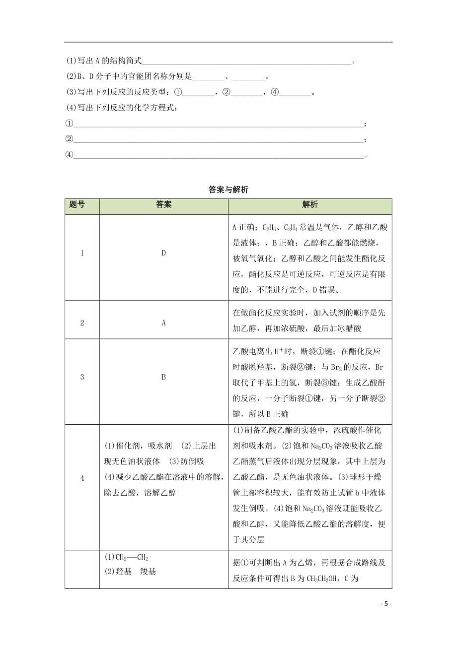 高中化学第3章第3节生活中两种常见的有机物（第2课时）学案新人教版必修2_第5页