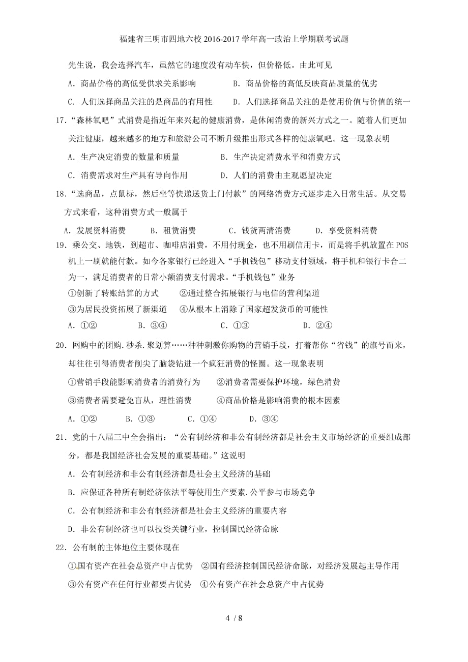 福建省三明市四地六校高一政治上学期联考试题_第4页