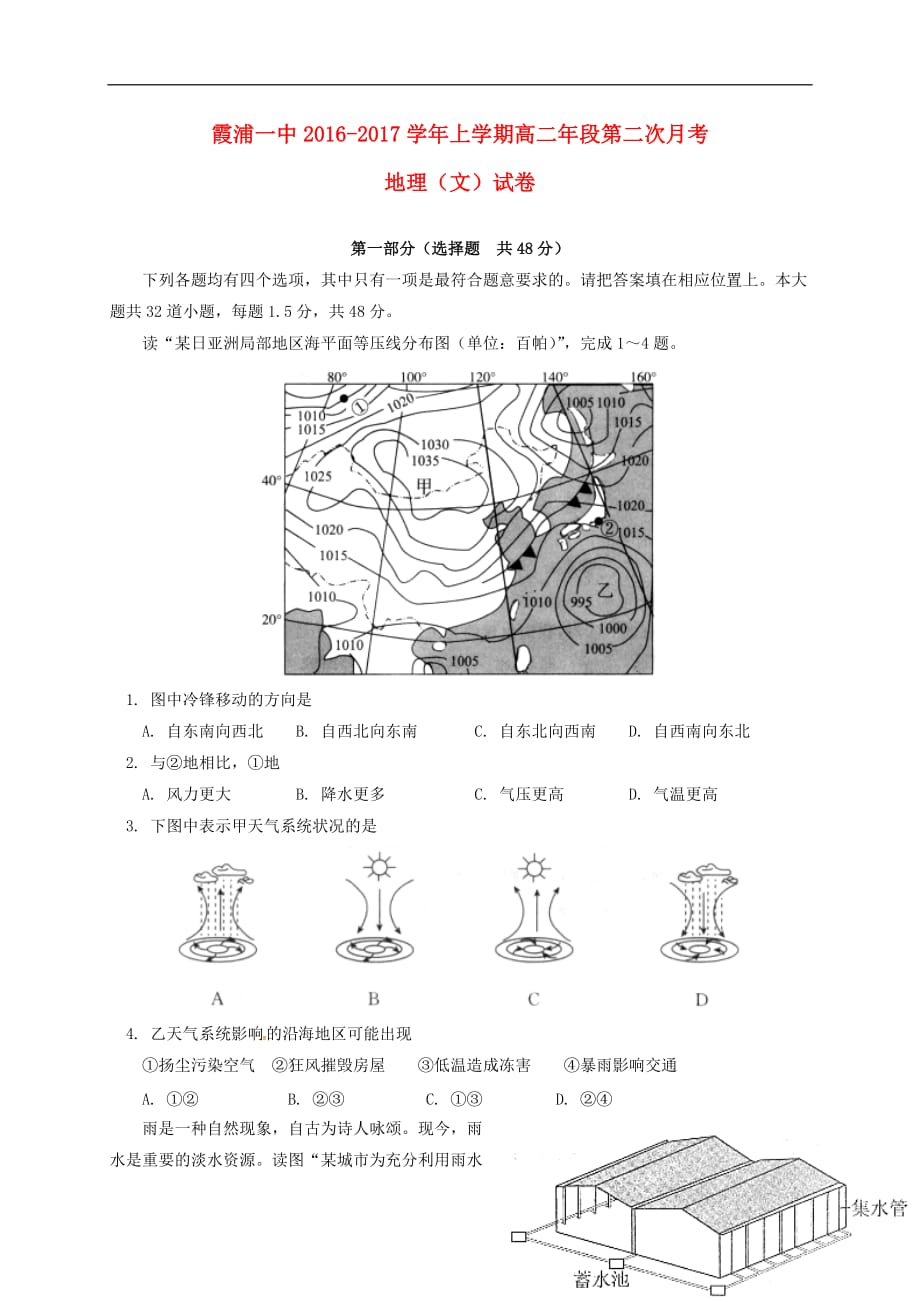 福建省高二地理上学期第二次月考试题_第1页