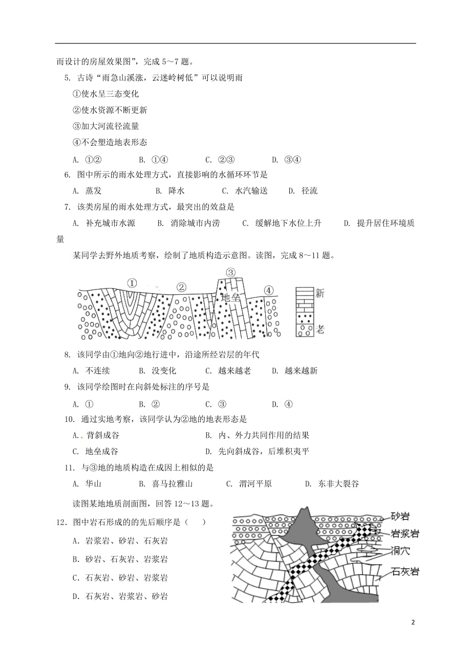 福建省高二地理上学期第二次月考试题_第2页