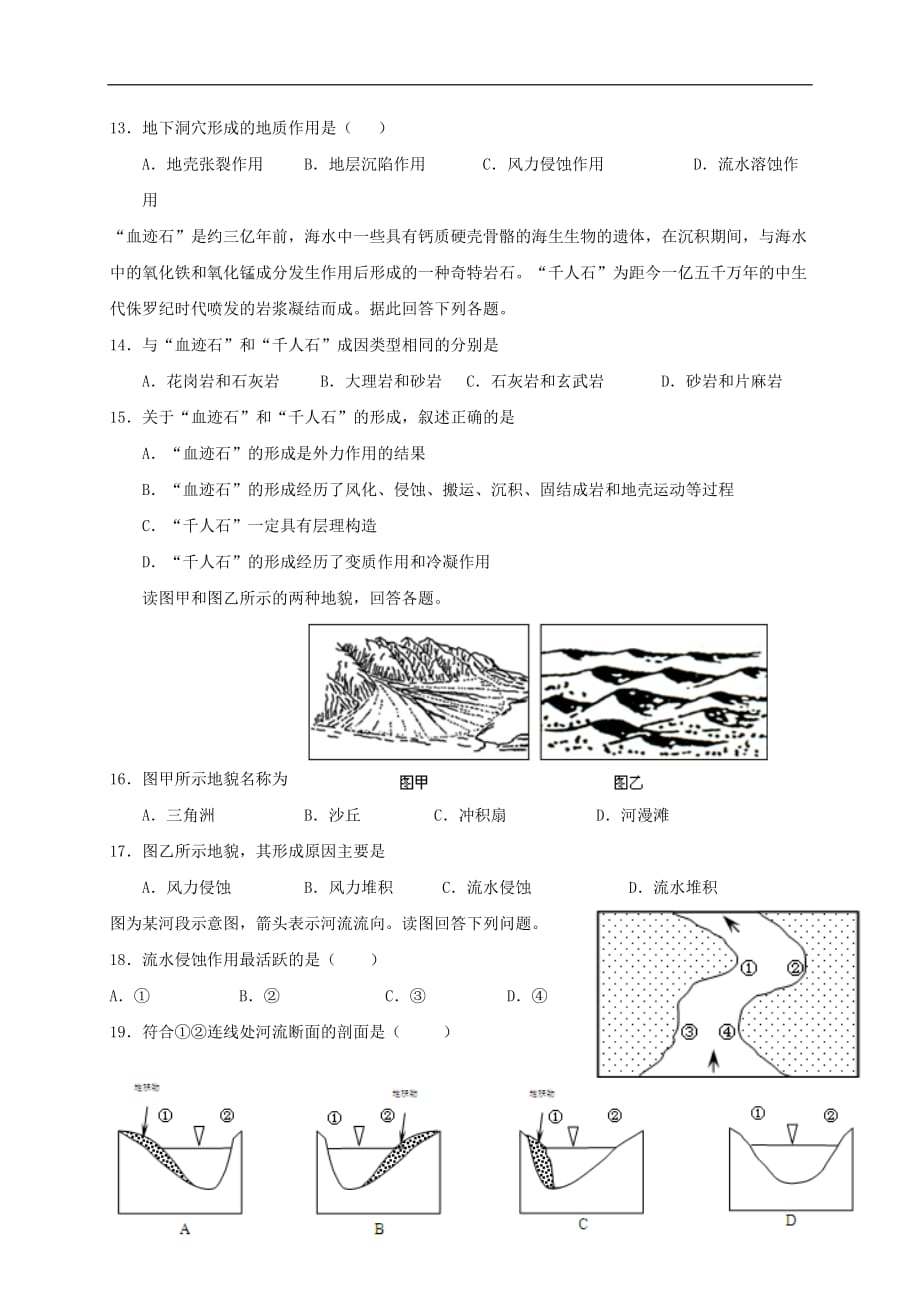 福建省高二地理上学期第二次月考试题_第3页