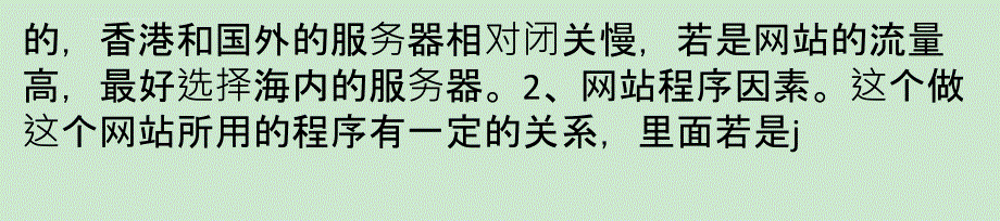 对一个网站分析应该从那几方面进行考虑？_第4页