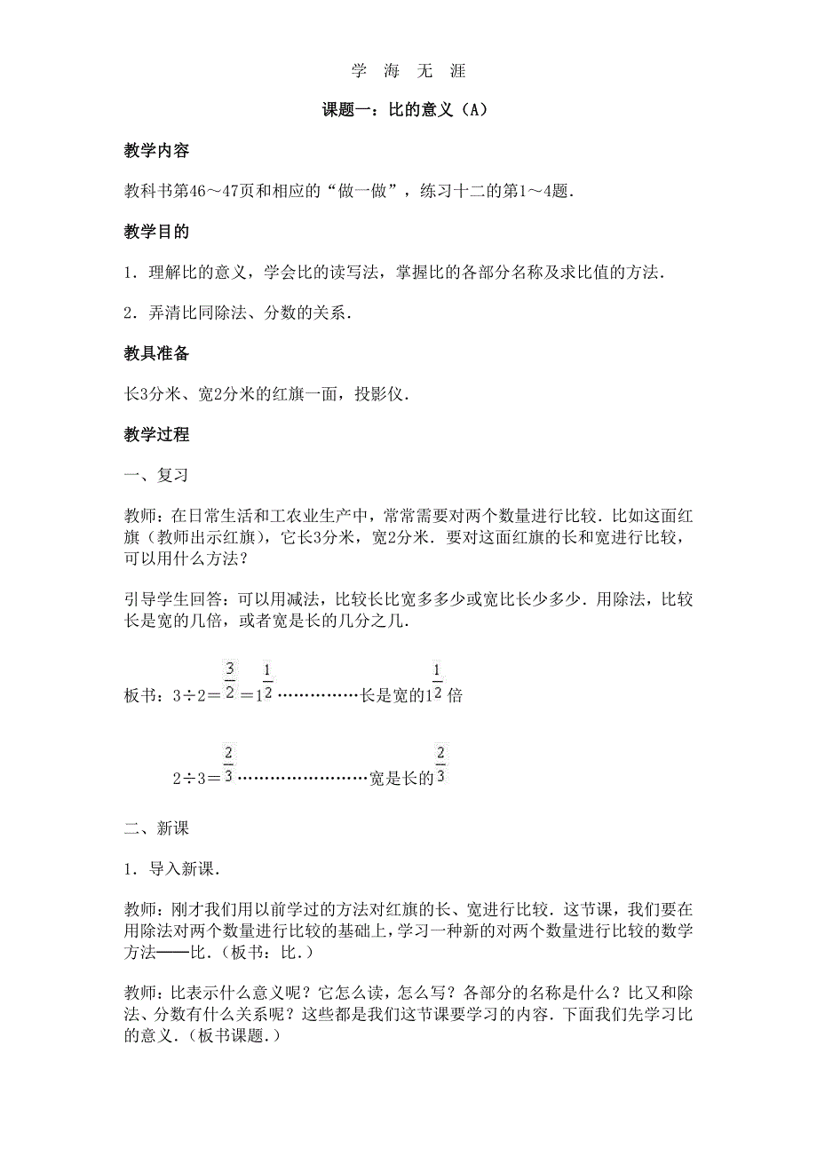 小学数学人教版教案——比（6.29）.pdf_第1页