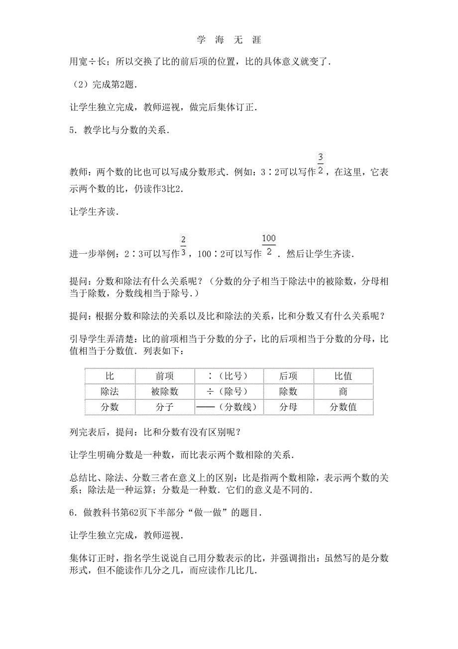 小学数学人教版教案——比（6.29）.pdf_第5页