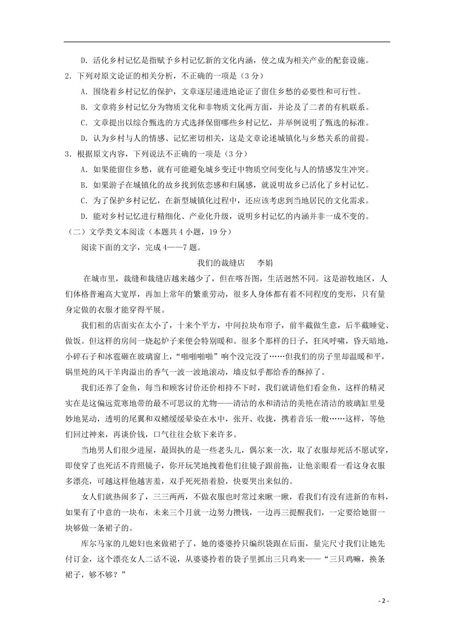 黑龙江省高一语文4月月考试题_第2页