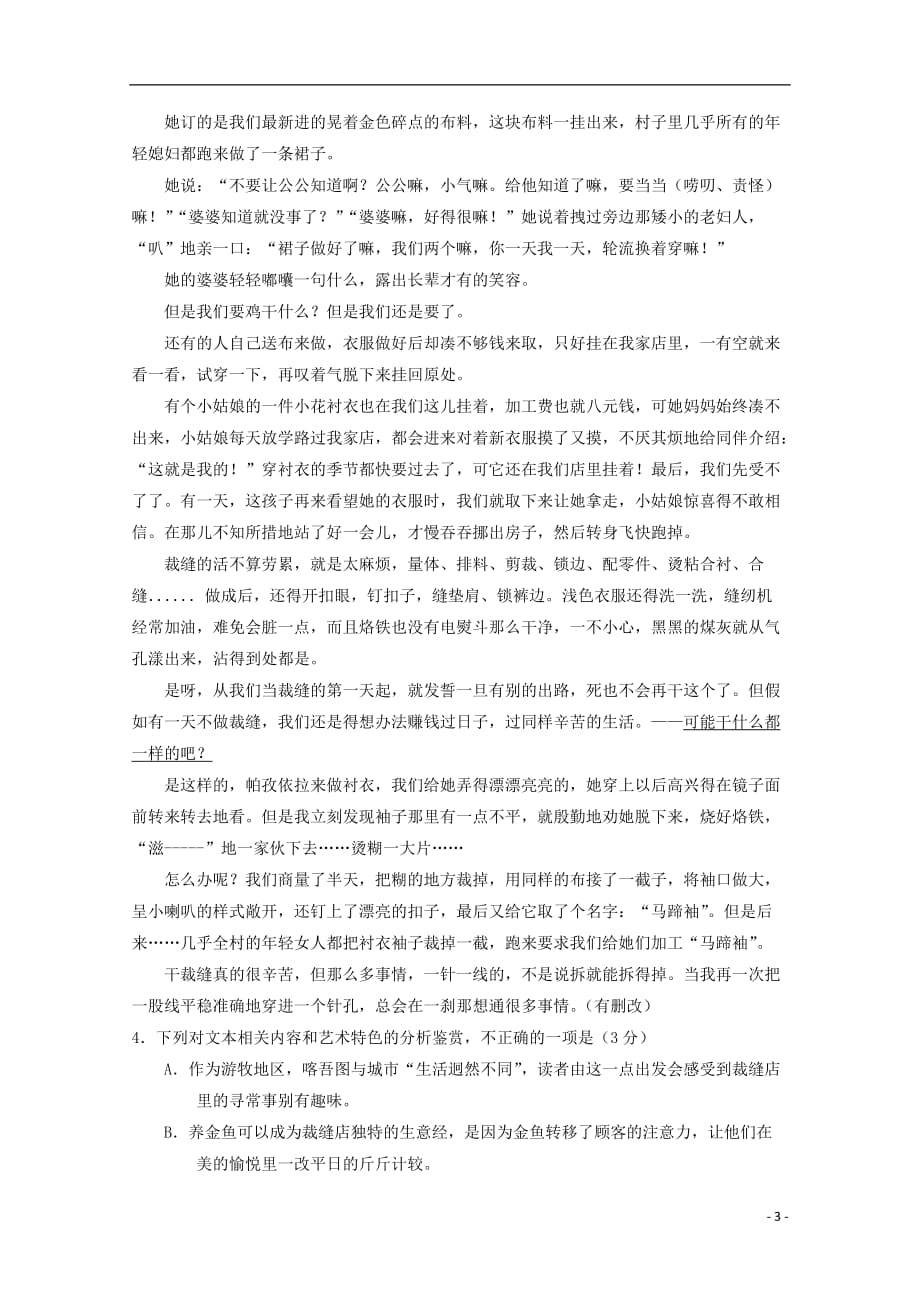 黑龙江省高一语文4月月考试题_第3页