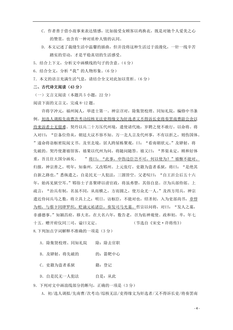 黑龙江省高一语文4月月考试题_第4页