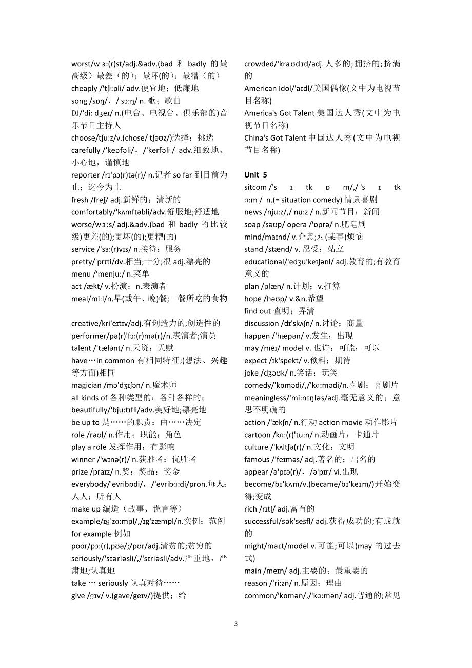 （2020年整理）新人教版八年级下册英语单词表带音标.doc_第3页