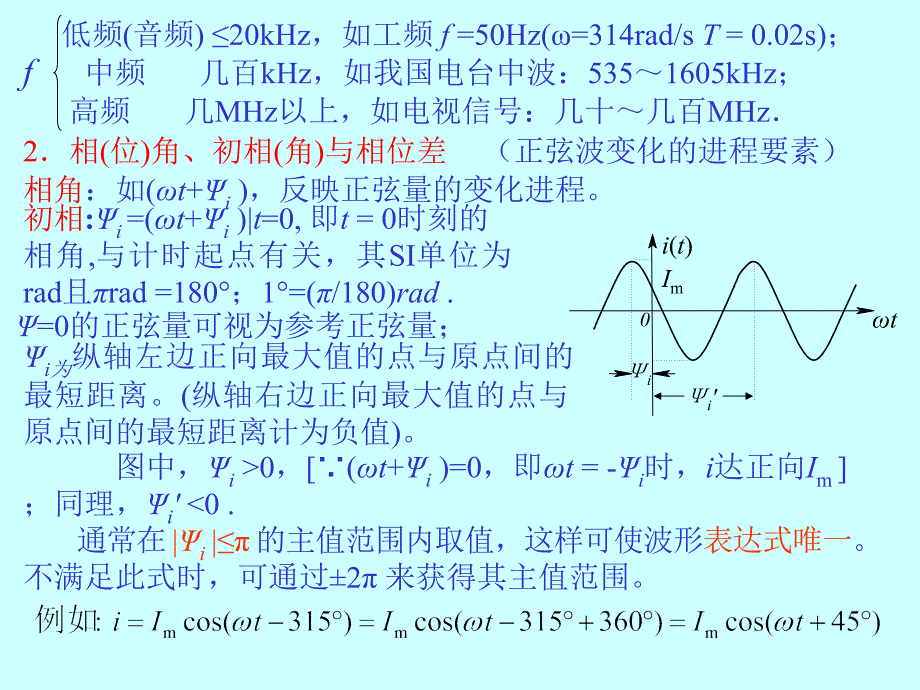 四章节正弦稳态分析讲课资料_第2页