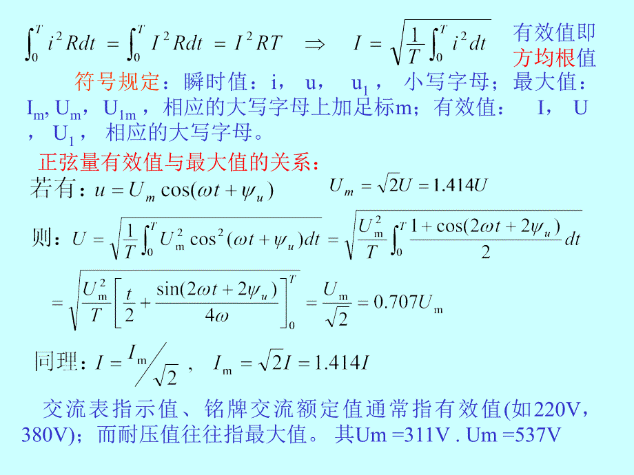 四章节正弦稳态分析讲课资料_第4页