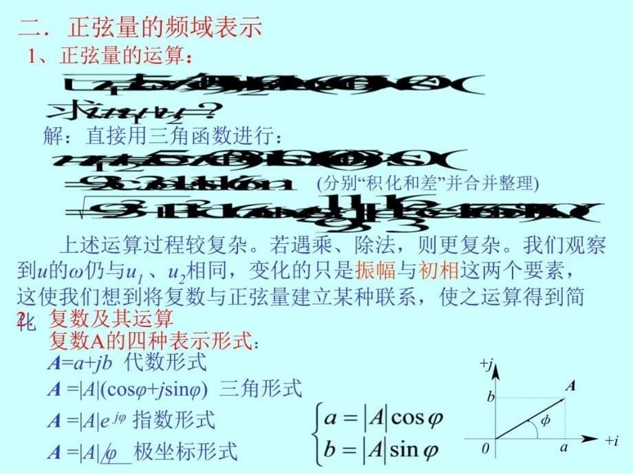 四章节正弦稳态分析讲课资料_第5页