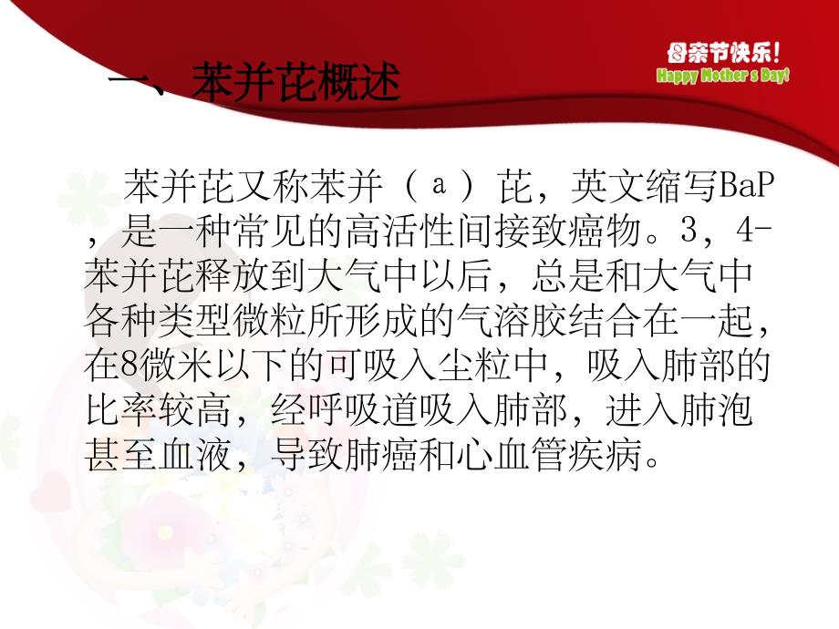 食品中苯并芘的污染及检测方法研究进展ppt课件_第4页