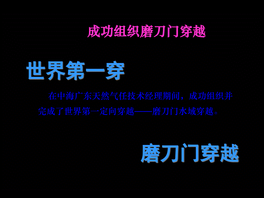 天然气管网建设的排头兵学习资料_第4页