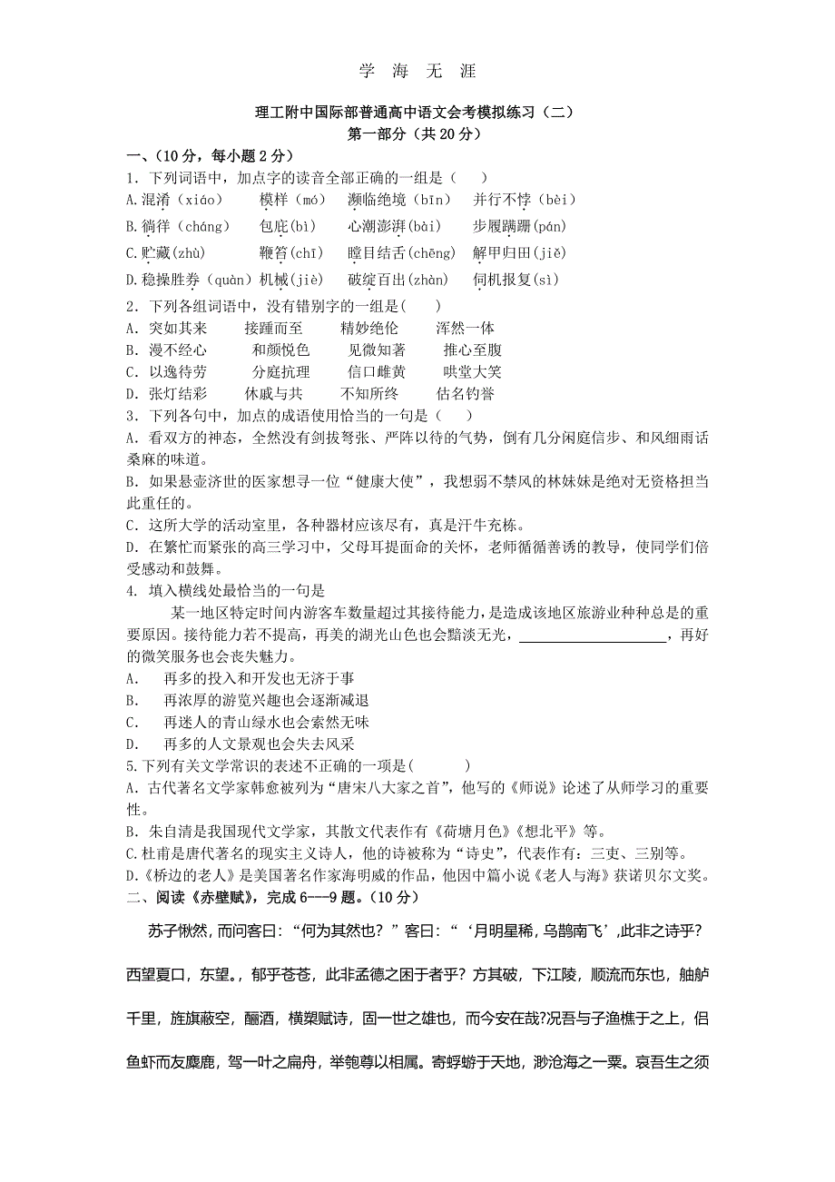 高中语文会考模拟试题（6.29）.pdf_第1页