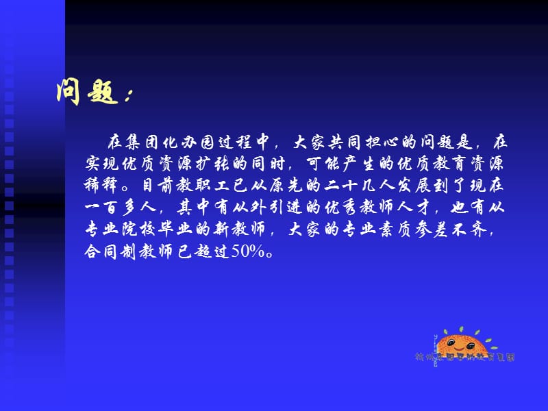 团队合作基础上的教师个性化成长杭州东园婴幼教育集团讲课教案_第2页