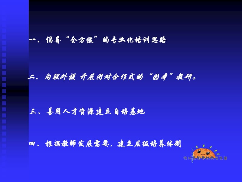 团队合作基础上的教师个性化成长杭州东园婴幼教育集团讲课教案_第3页