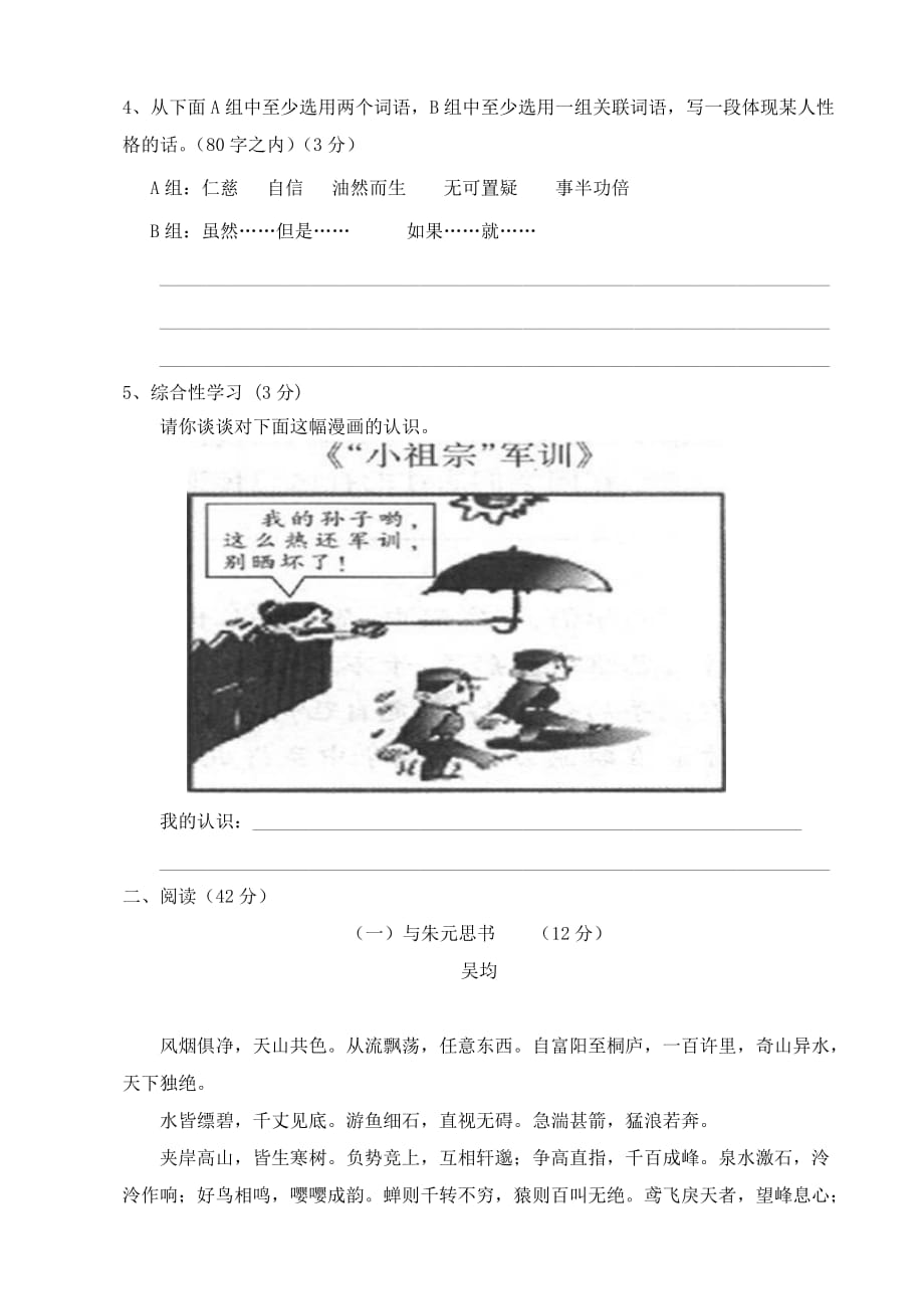 八年级下册期中考试语文试卷及答案.doc_第2页