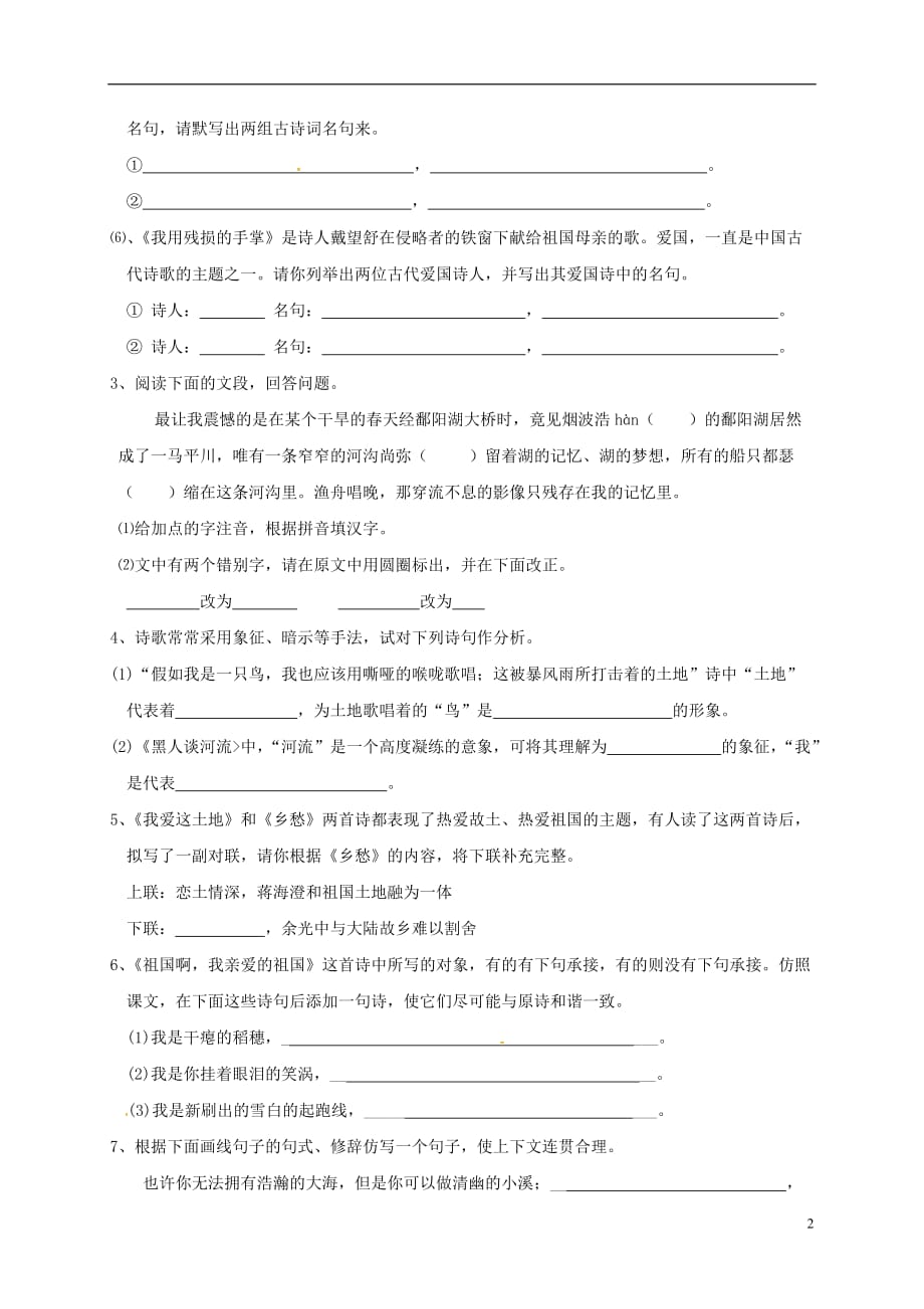 黑龙江省齐齐哈尔市梅里斯区达呼店中学九年级语文下册第二单元综合检测试题（无答案）新人教版_第2页