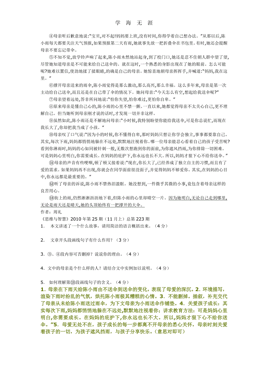 语文阅读理解专项练习(附答案)（6.29）.pdf_第4页