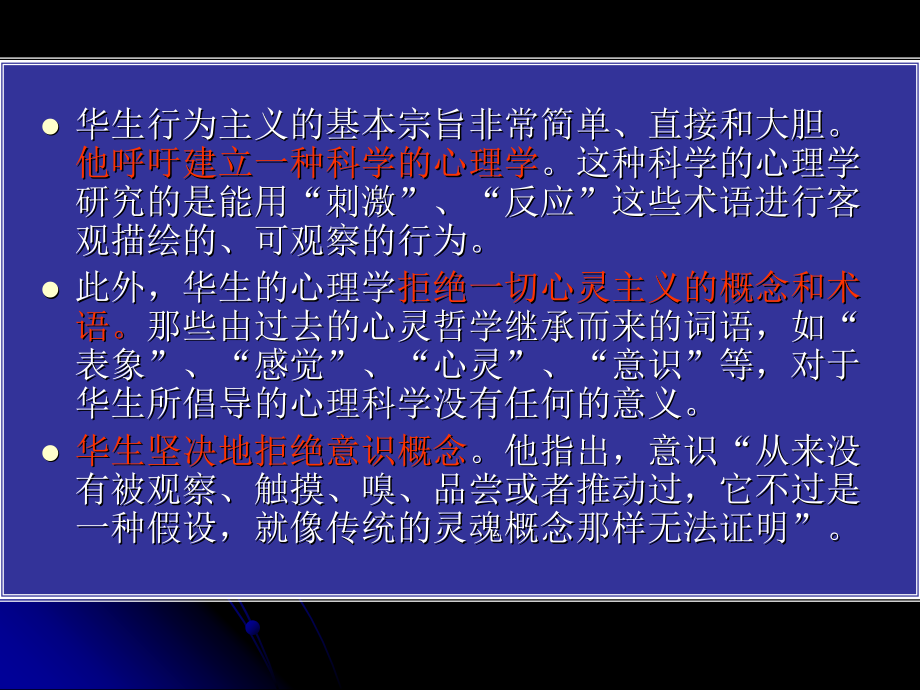 心理学史课件6行为主义培训课件_第4页