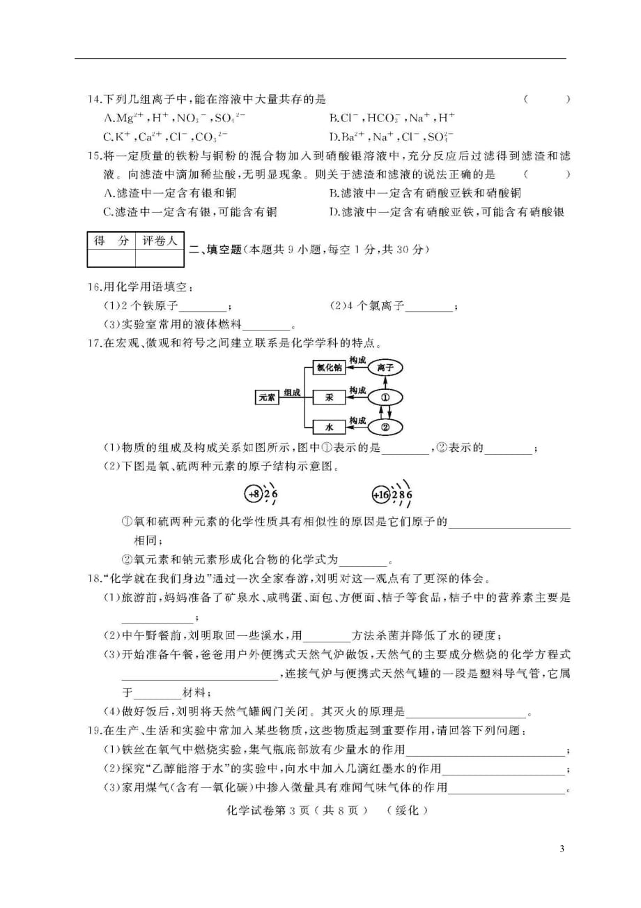 黑龙江省绥化市九年级化学升学模拟大考卷（二）（扫描版）_第3页