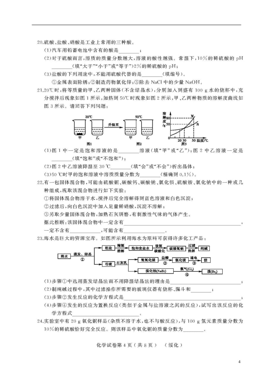 黑龙江省绥化市九年级化学升学模拟大考卷（二）（扫描版）_第4页