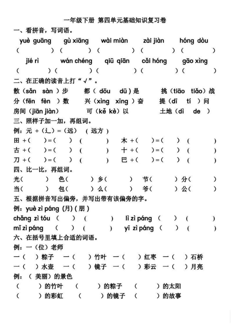 部编一下第3-4单元基础知识复习卷（最新汇编）_第4页